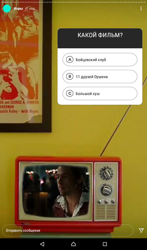 Игры для сторис